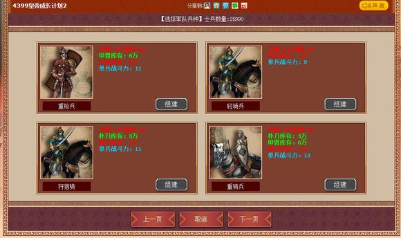 皇帝成长计划2无限内购元宝版