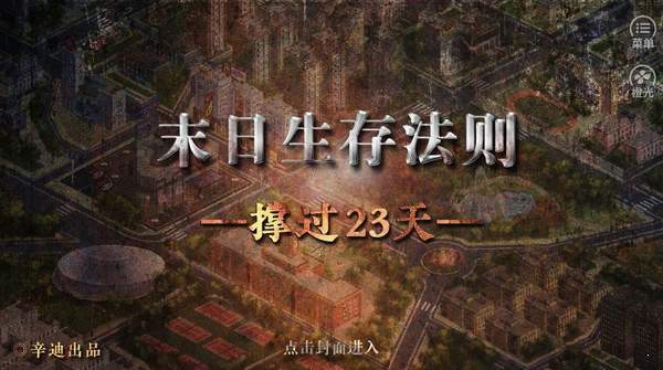 末日生存法则免费内购版 2020.08.21.15中文版