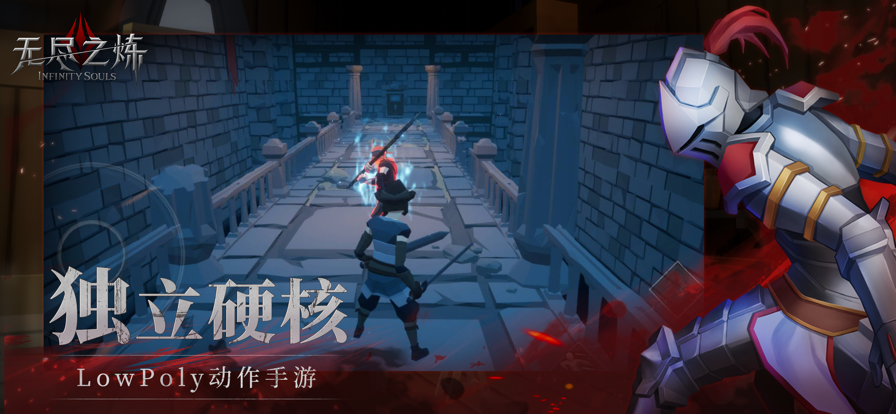 无尽之炼 ios版