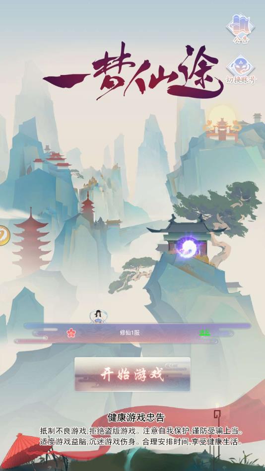 一梦仙途安卓版 1.0.0官方版