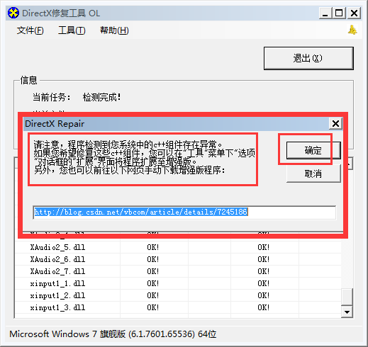 DirectX修复工具v4.0