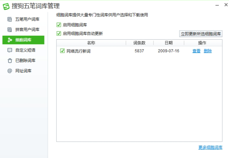 搜狗五笔输入法 v4.0.0.1948免费版