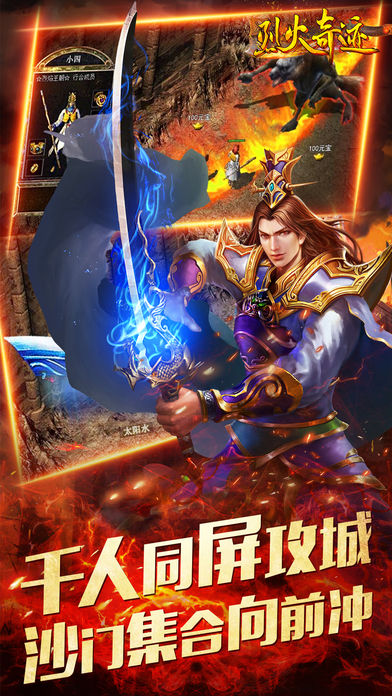 烈火奇迹1.76复刻版v1.0