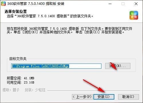 360软件管家独立版截图