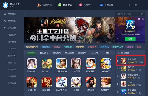 腾讯手游助手傲引擎专版 v2.0.4610.123免费版