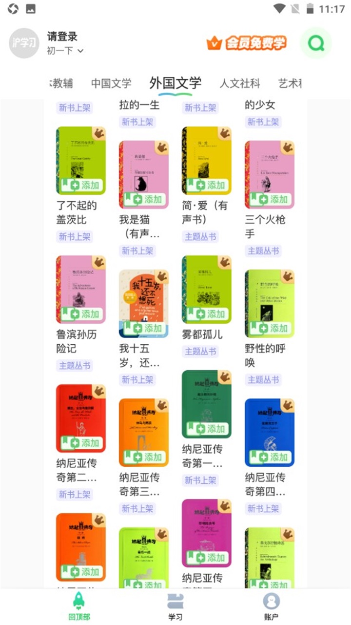 沪学习 13.0.2安卓版