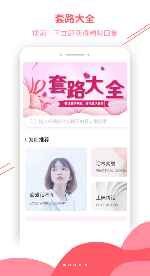 套路大全手机版