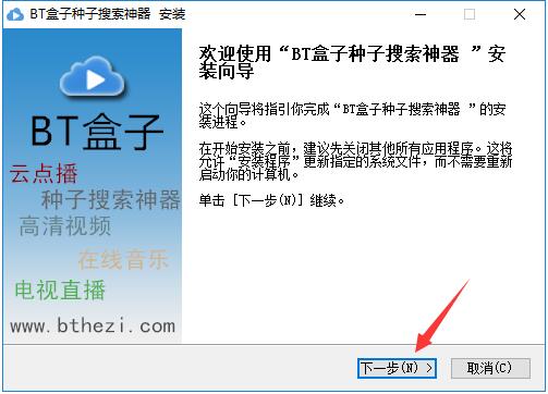 BT盒子种子搜索神器 v4.2.7.9