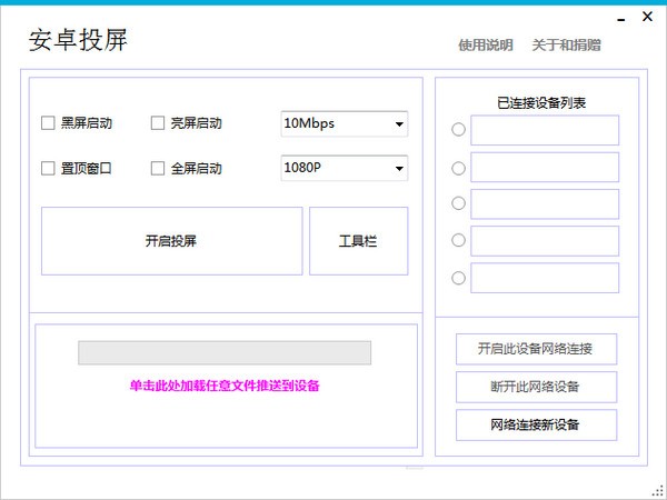 安卓投屏 v7.9.1免费版
