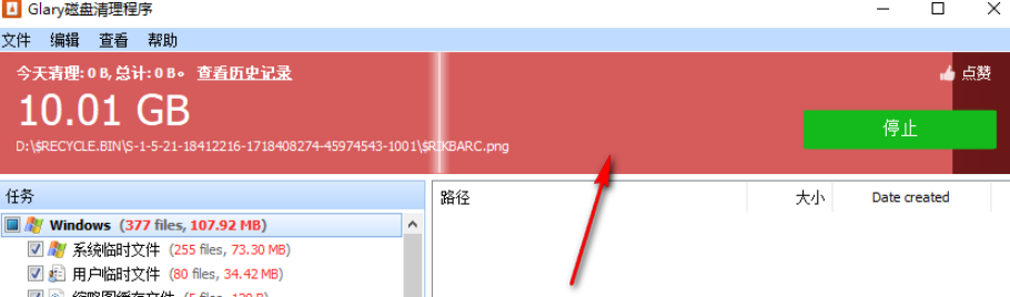 Glary磁盘清理程序 v5.0.1.225免费版