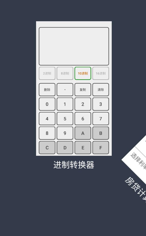 十六进制转换器 3.7安卓版