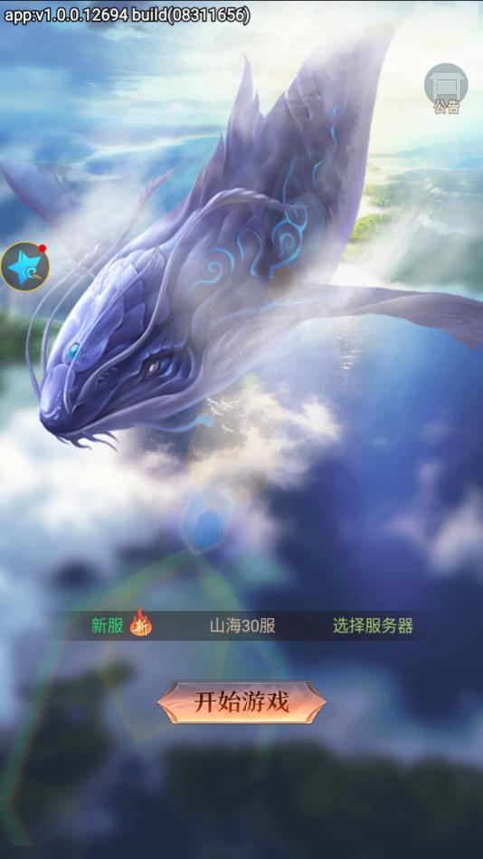 天行道山海异兽志安卓版 1.1.0官方版