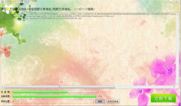 视频下载高手 v84.0免费版