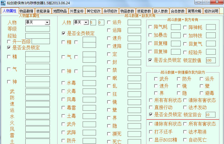 仙剑奇侠传3全功能修改器 v1.5