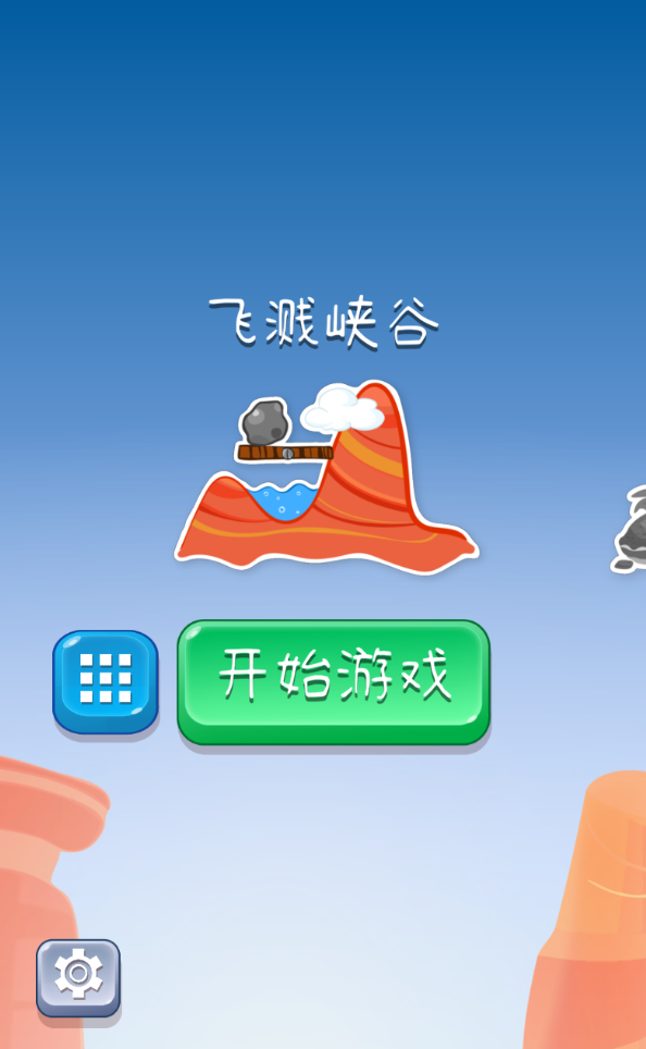 浇灭王者峡谷官方版 1.1.2安卓版