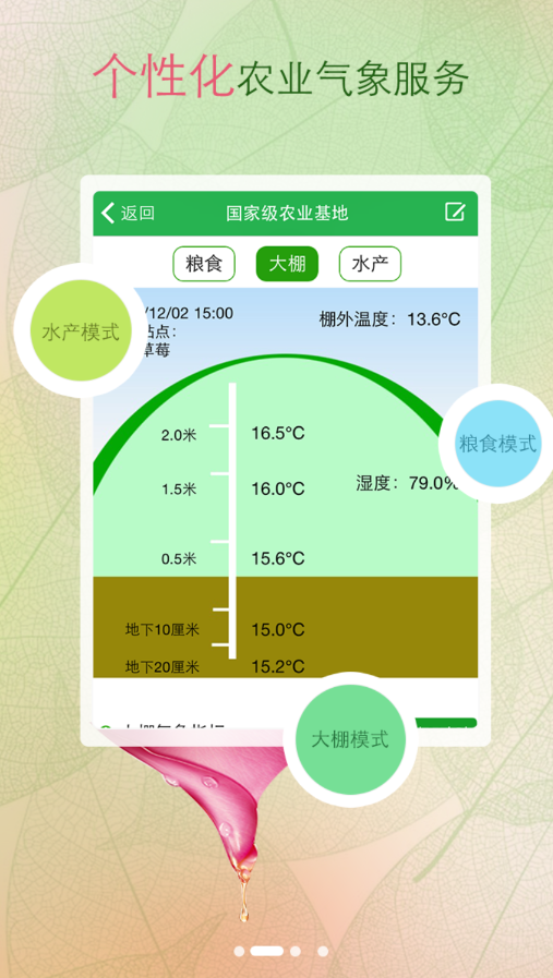 杭州农气官方版 2.0安卓版