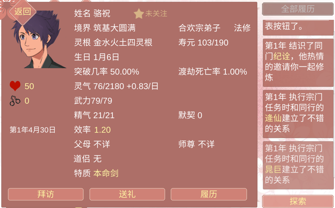 渣女修仙模拟器官方版