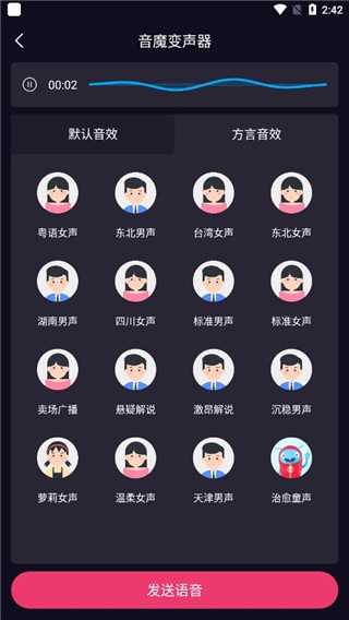 音魔变声器