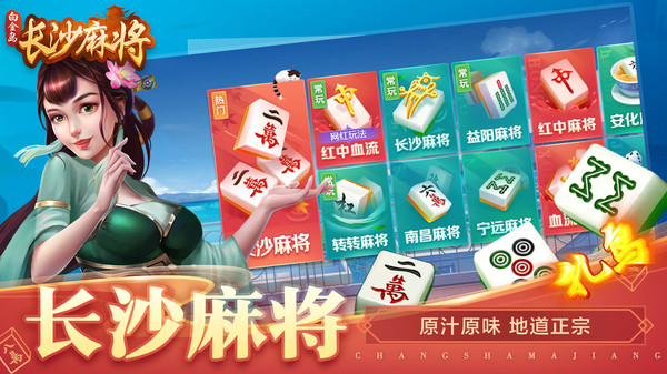 白金岛长沙麻将官方版 5.0.2最新版本