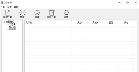 xdown百度网盘去敏感不限速下载器2021 v2.0.0.9