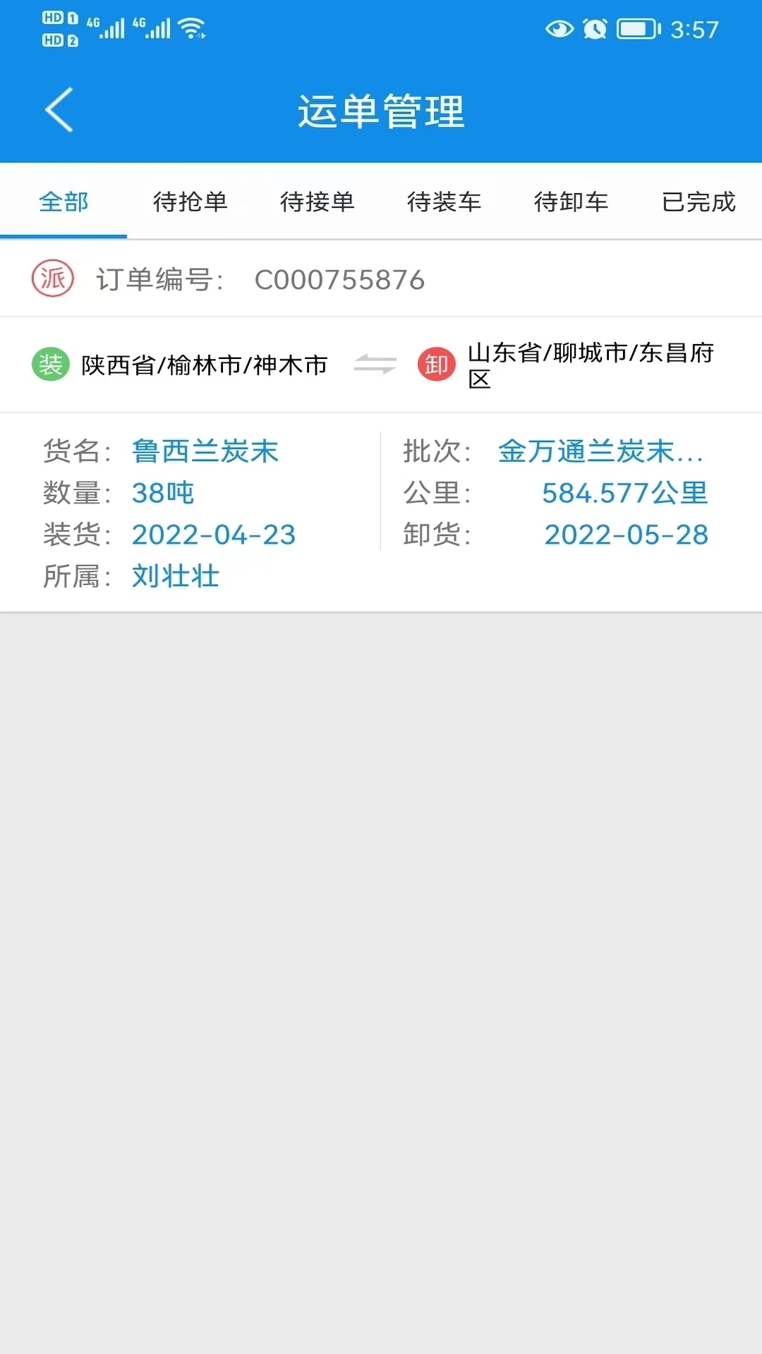 趋若智运平台最新版本 1.2.22官方版