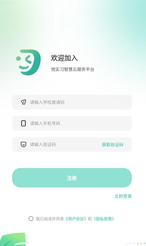 悦实习 1.0.2安卓版