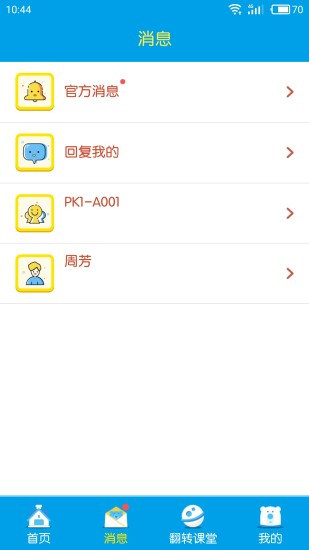 贝乐云 学生端
