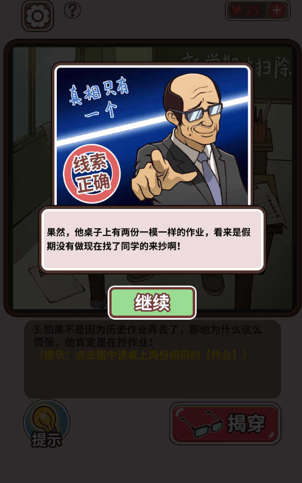 中国式班主任游戏 1.4.16安卓版