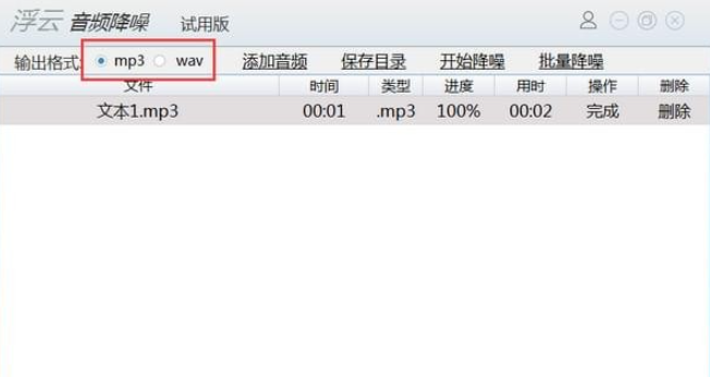 浮云音频降噪软件 v1.3.4试用版