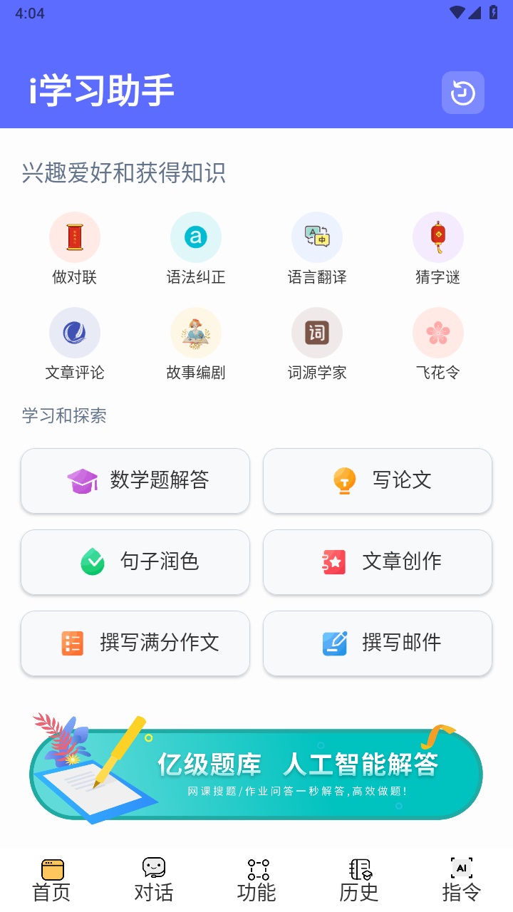 i学习助手