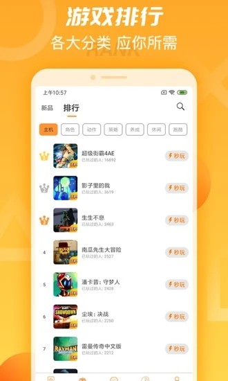 天翼云游戏客户端