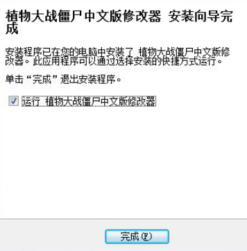 植物大战僵尸修改器