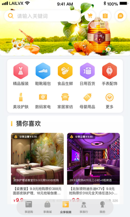 来旅行 ios版