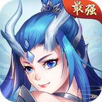 最强封神安卓版 11.0.3官方版
