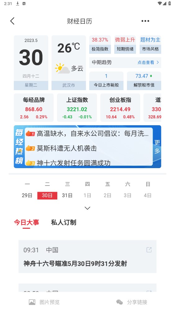 每日经济新闻官方版 8.0.11安卓版
