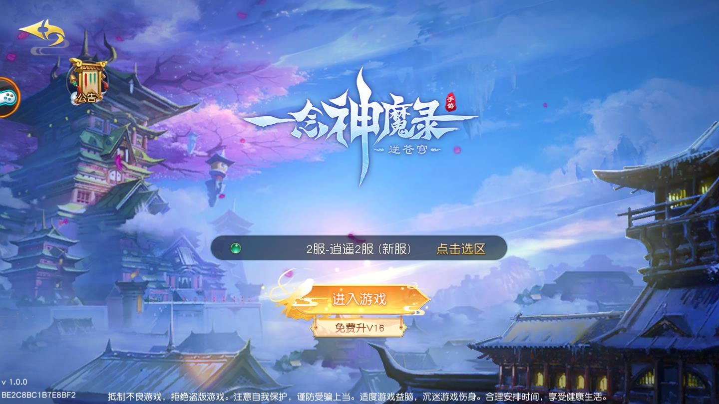 逆苍穹之一念神魔录官方版 1.0.0安卓版