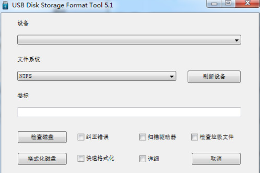USB Disk Storage Format Tool