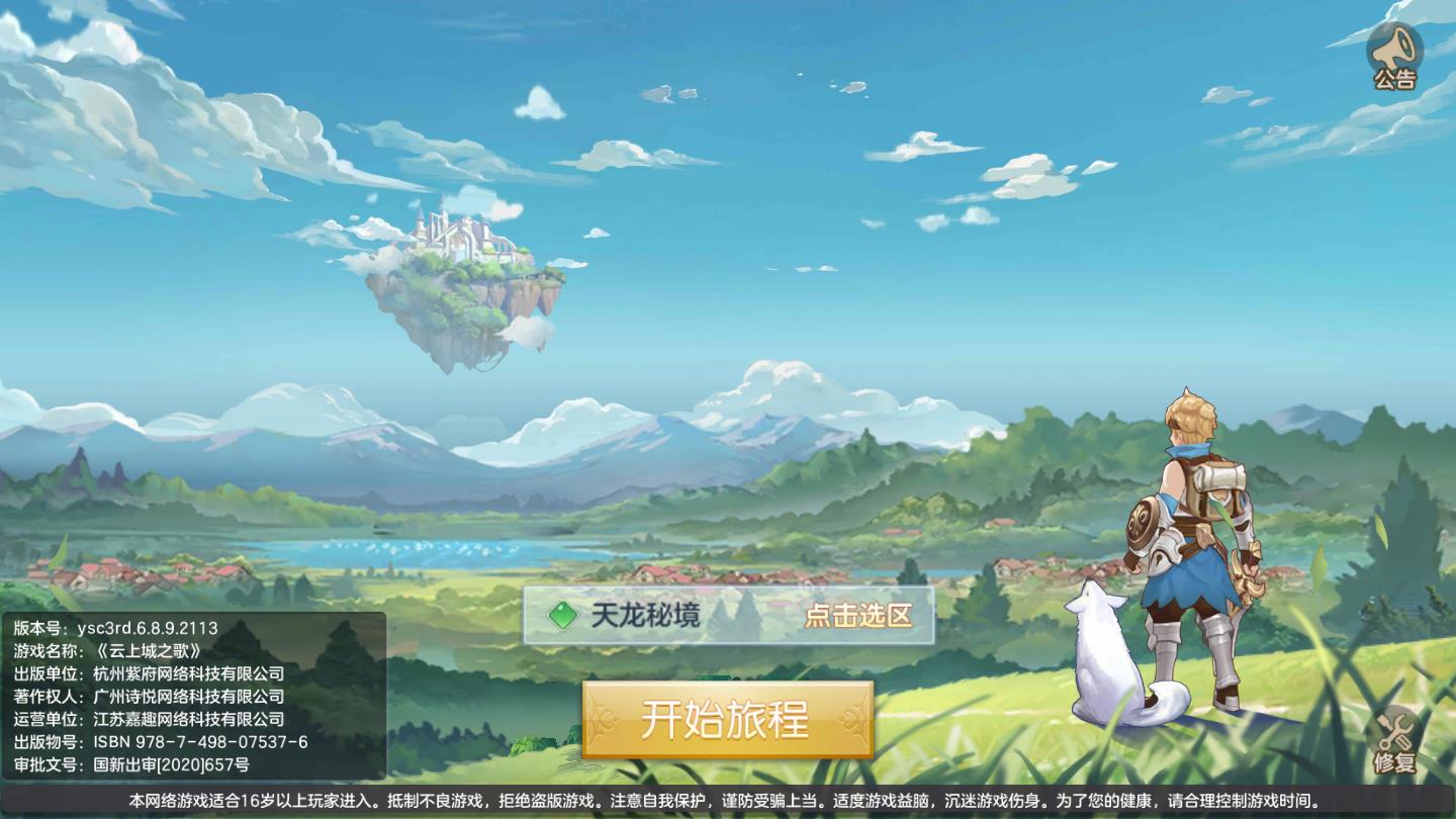 云上城之歌你好呀冒险家安卓版 1.6官方版