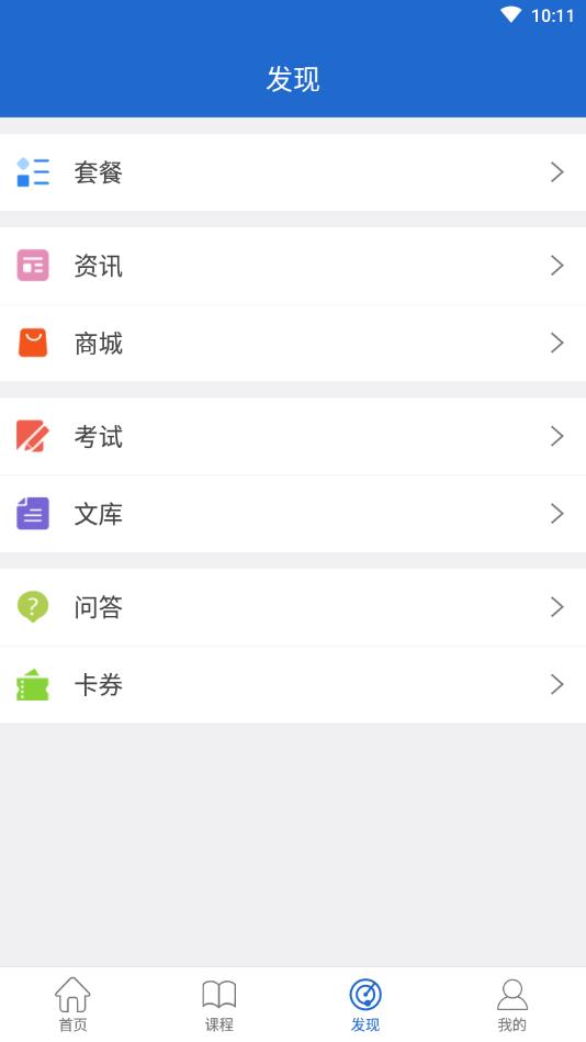 亦庄云学堂官方版 4.10.2安卓版