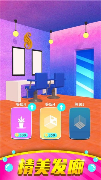 美发小屋 ios版