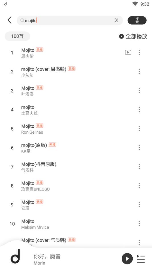 魔音Morin永久免费版 1.9.2安卓版