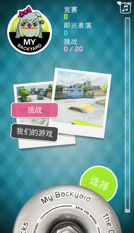 指尖滑板2解锁全部滑板和配件版 1.50中文版
