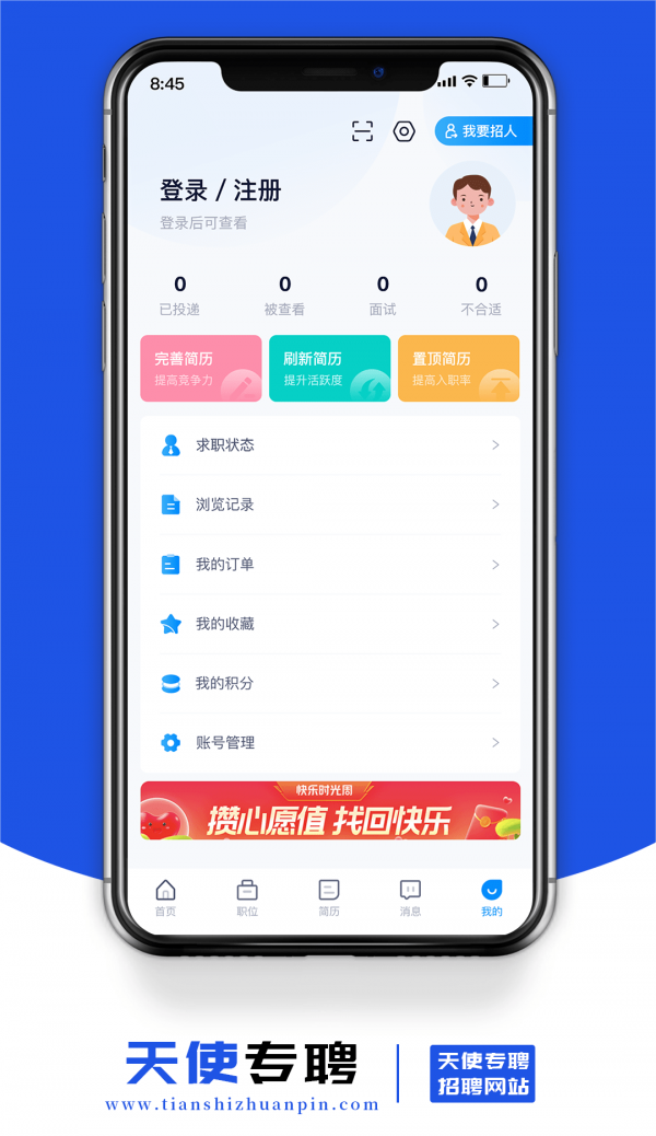 天使专聘