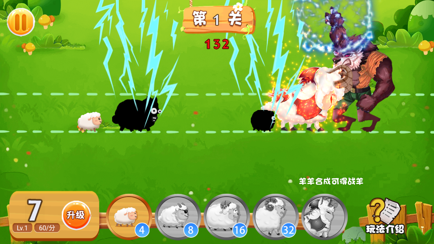 羊羊保卫战官方版 1.8安卓版