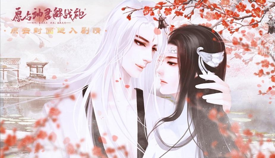 愿与神君解战袍内购破解版