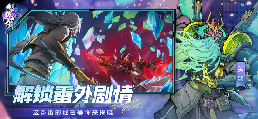 镇魂街：天生为王 ios版