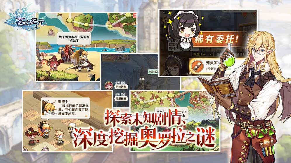 苍之纪元安卓公测游戏官方版 v1.0.128