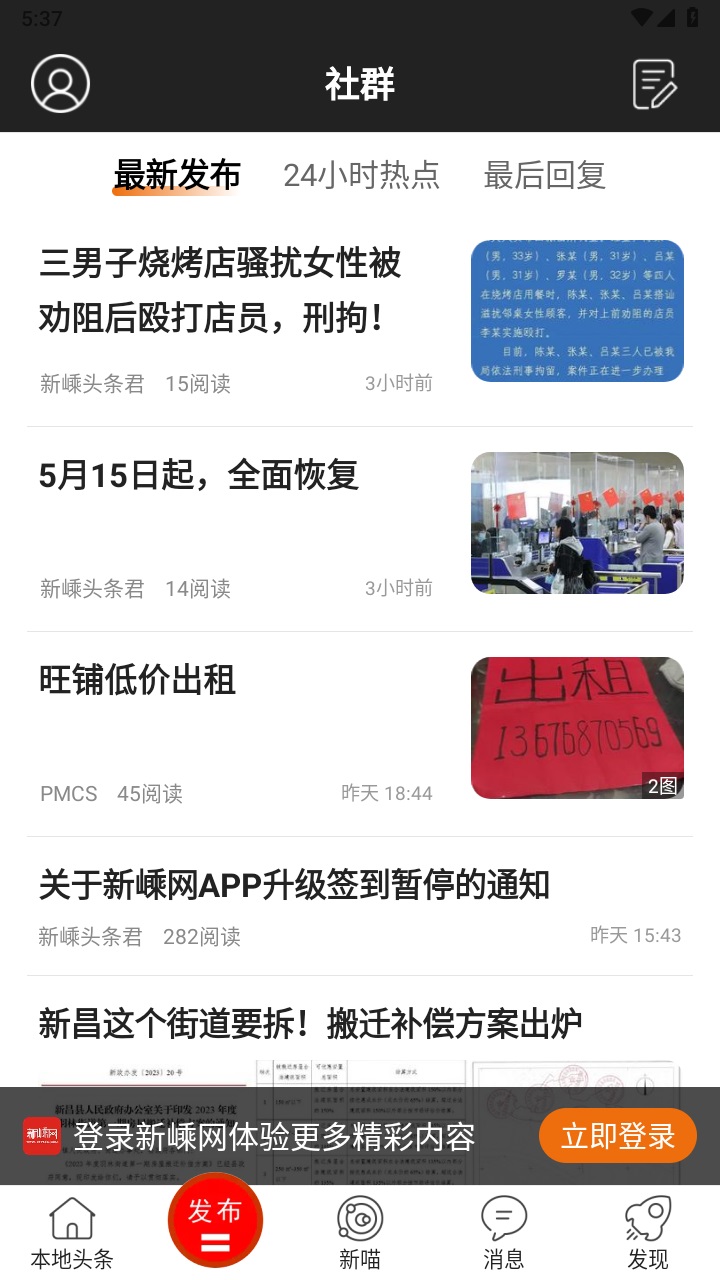 新嵊网 7.7.0安卓版