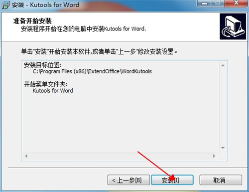 安装第五步