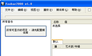 foobar2000界面示意图